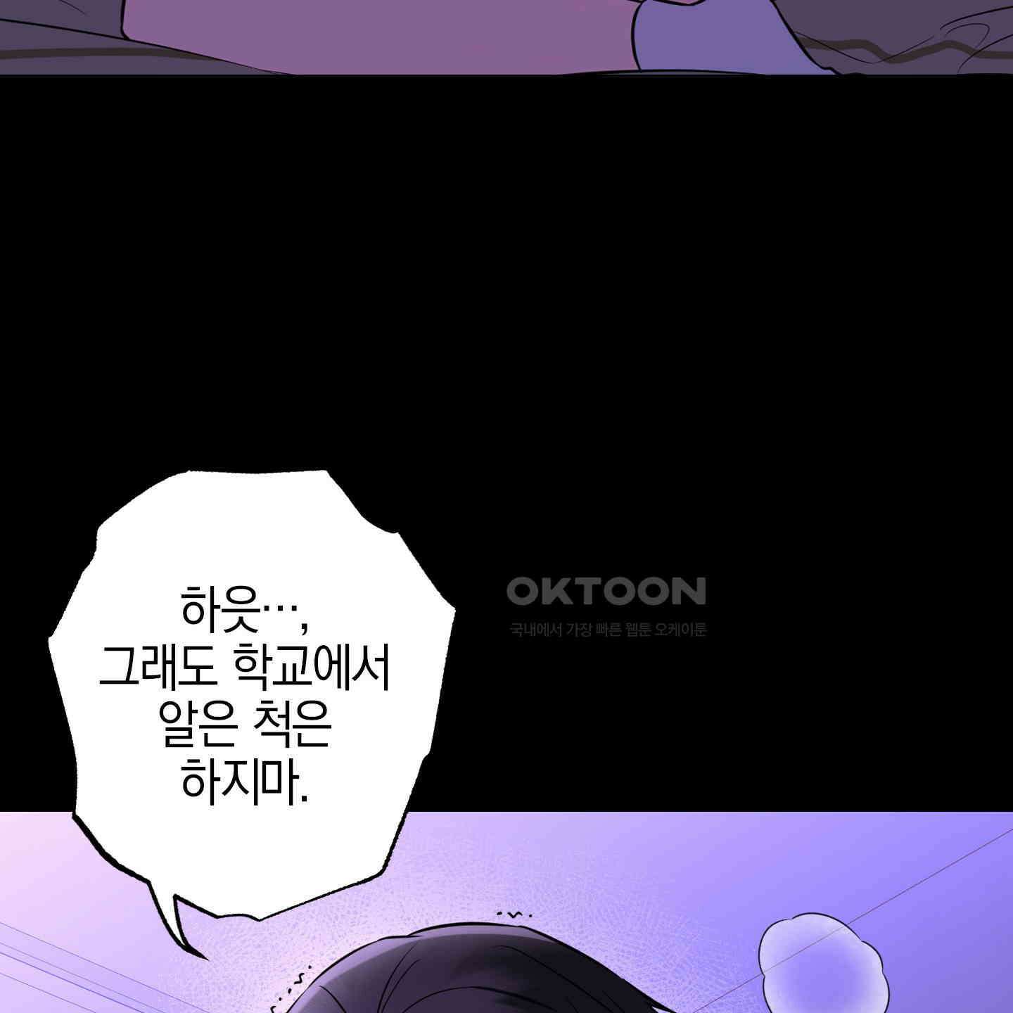 가지하러 오셨어요? 16화 73
