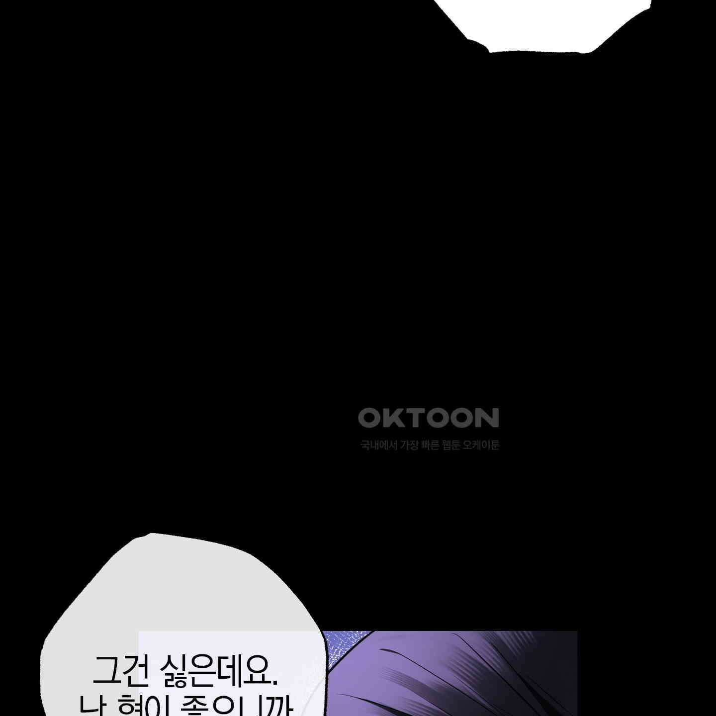 가지하러 오셨어요? 16화 75