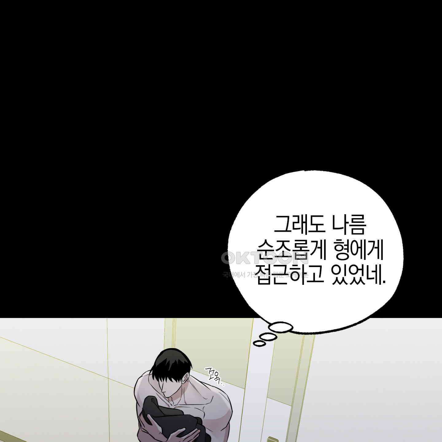 가지하러 오셨어요? 16화 84