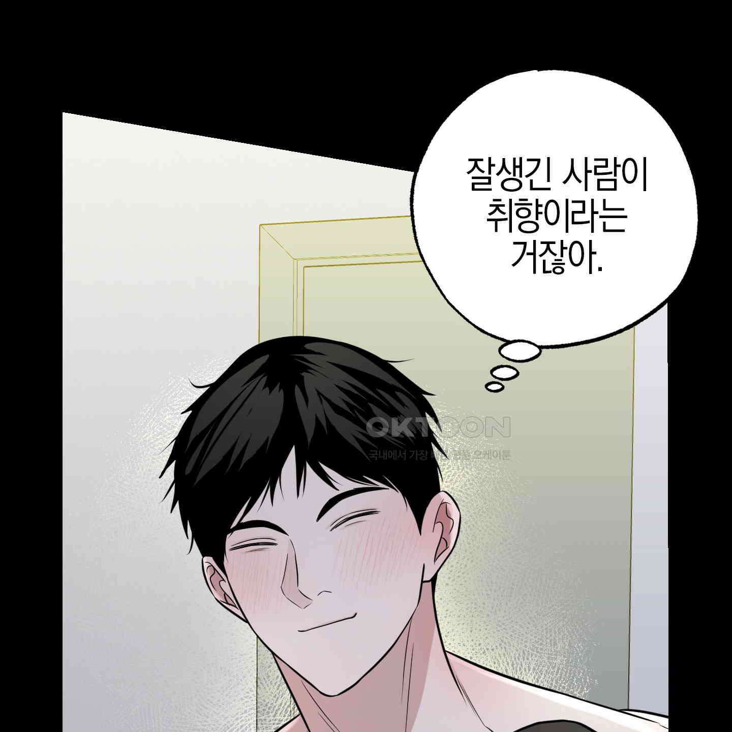 가지하러 오셨어요? 16화 86