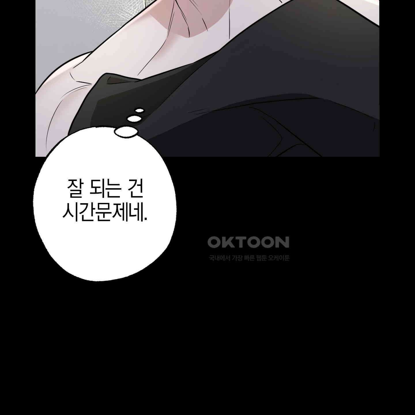 가지하러 오셨어요? 16화 87