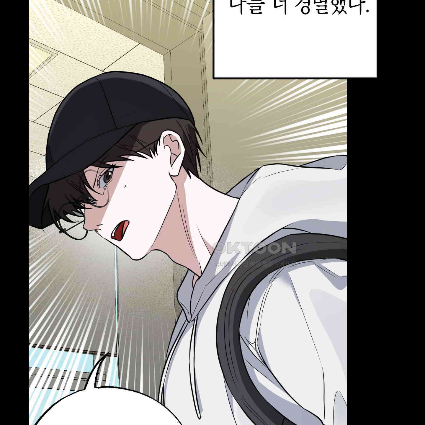 가지하러 오셨어요? 16화 91