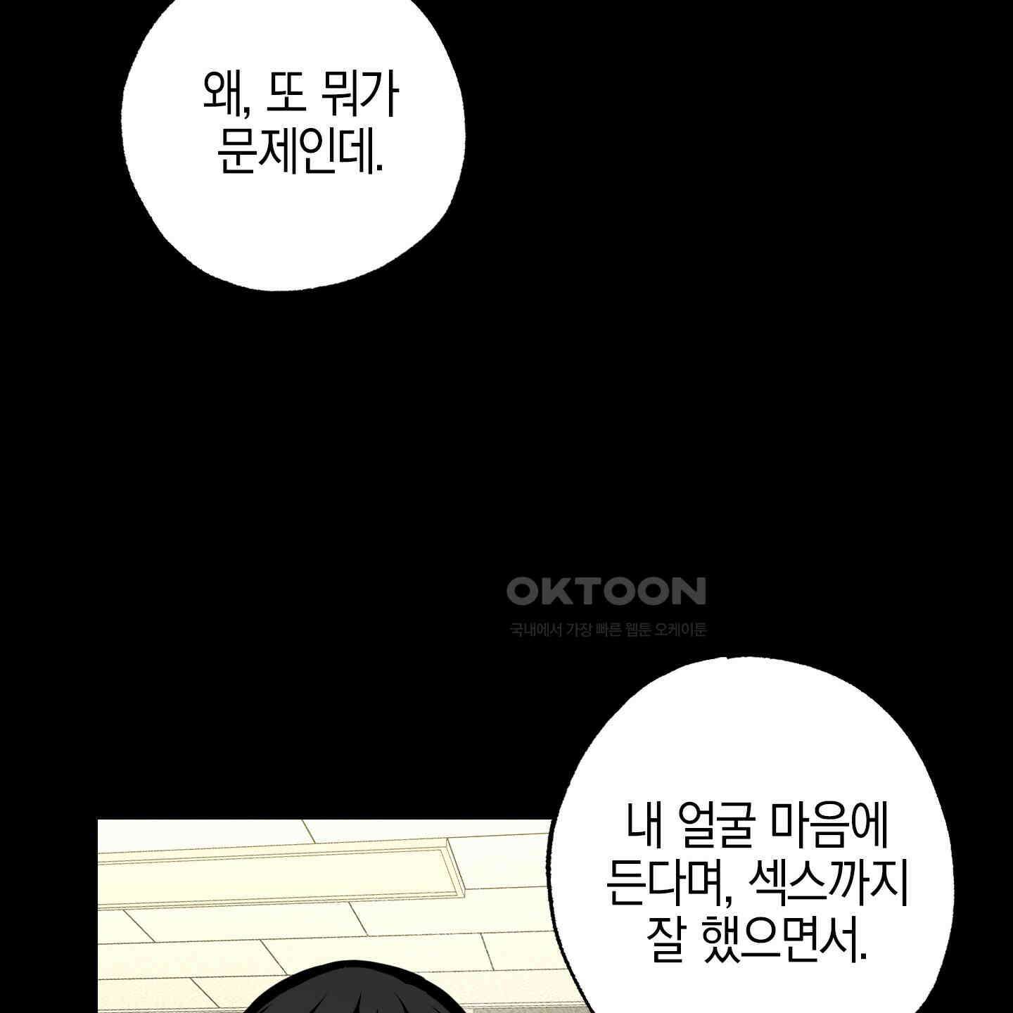 가지하러 오셨어요? 16화 94