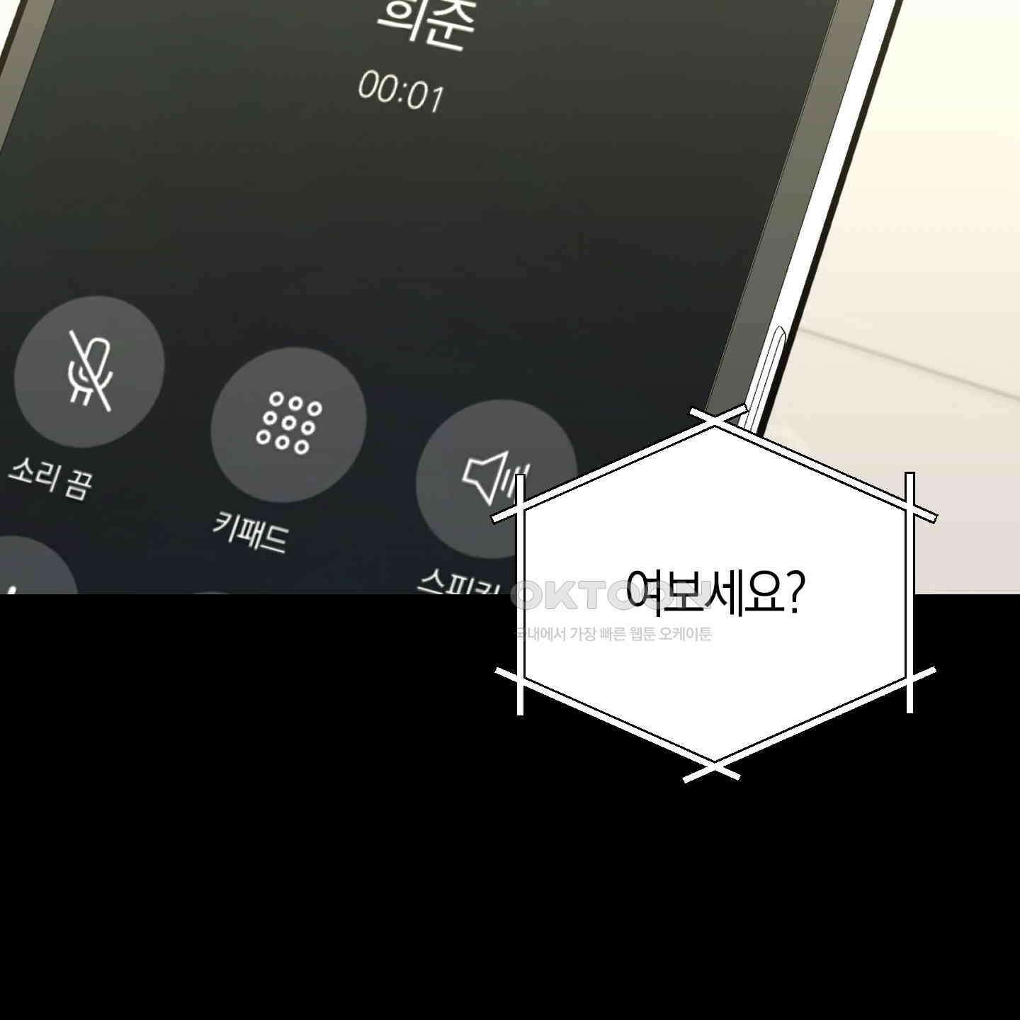 가지하러 오셨어요? 16화 97