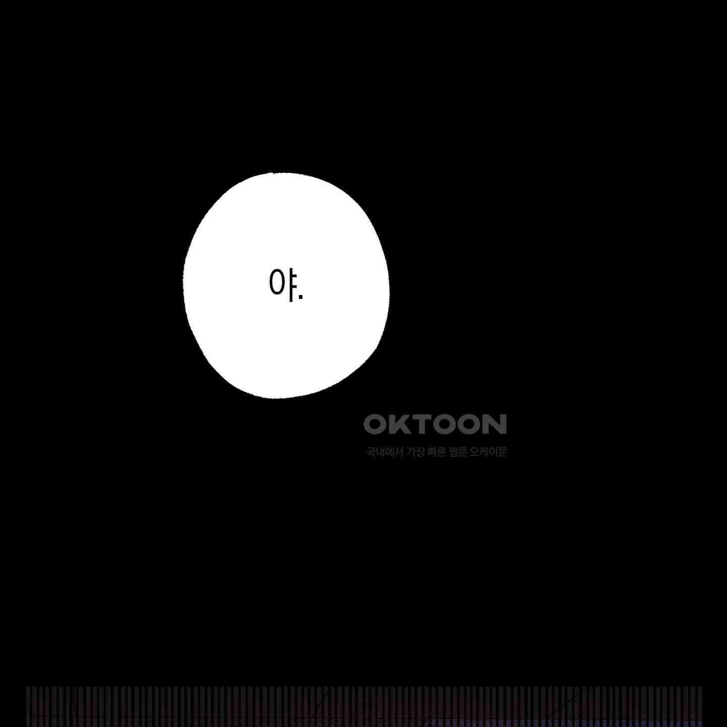 가지하러 오셨어요? 16화 98