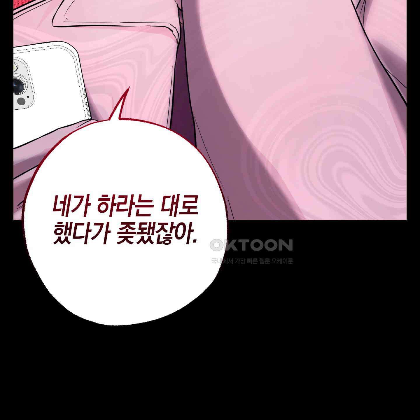 가지하러 오셨어요? 16화 100