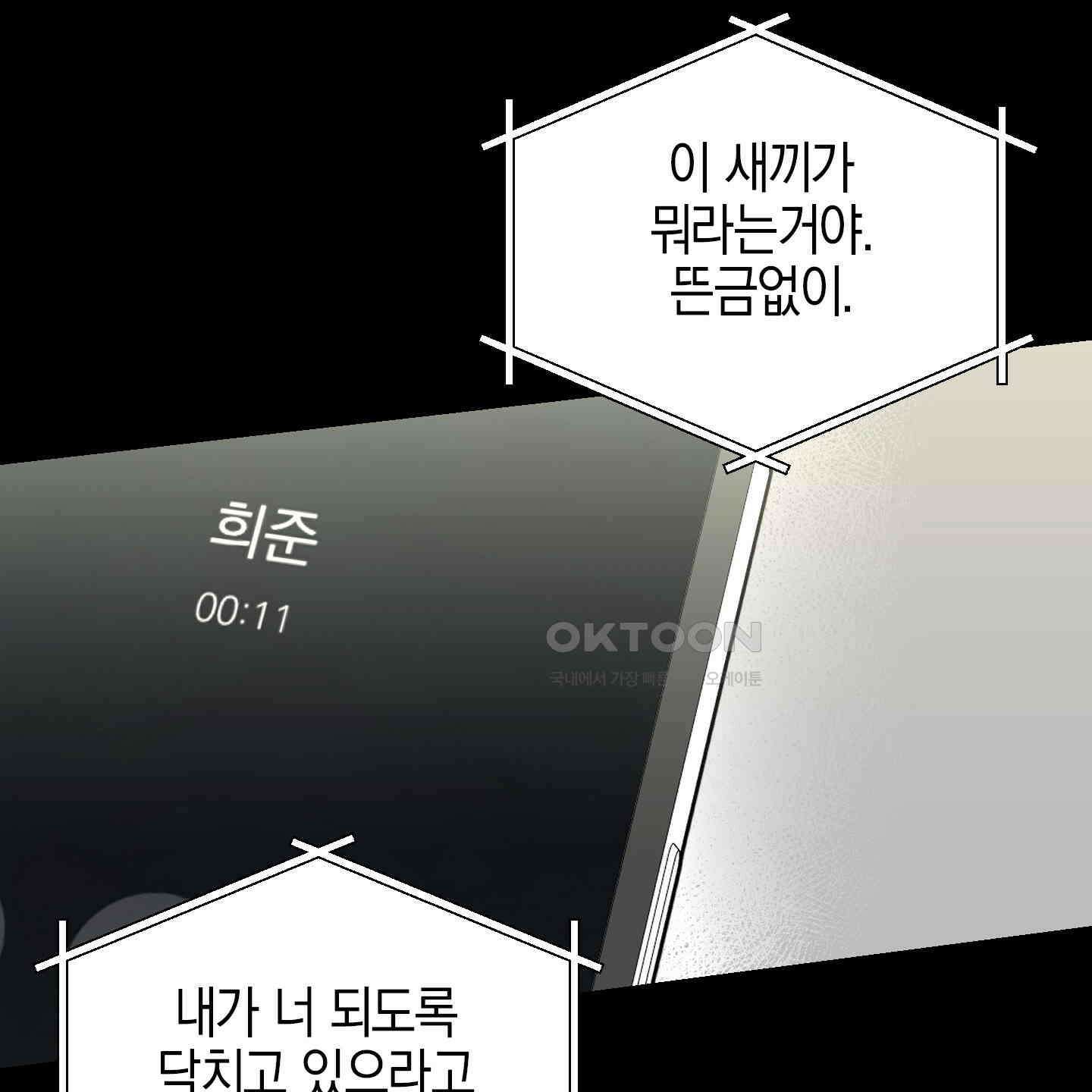 가지하러 오셨어요? 16화 101