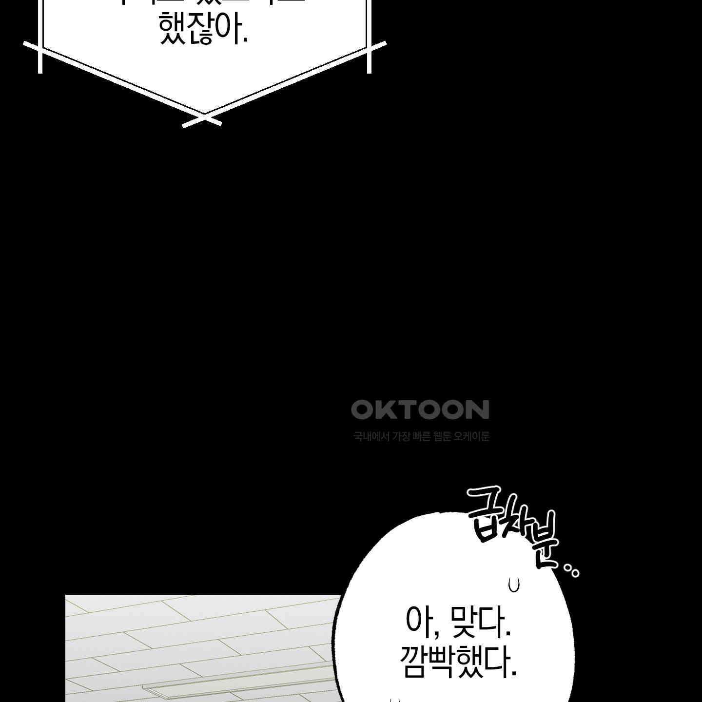 가지하러 오셨어요? 16화 102