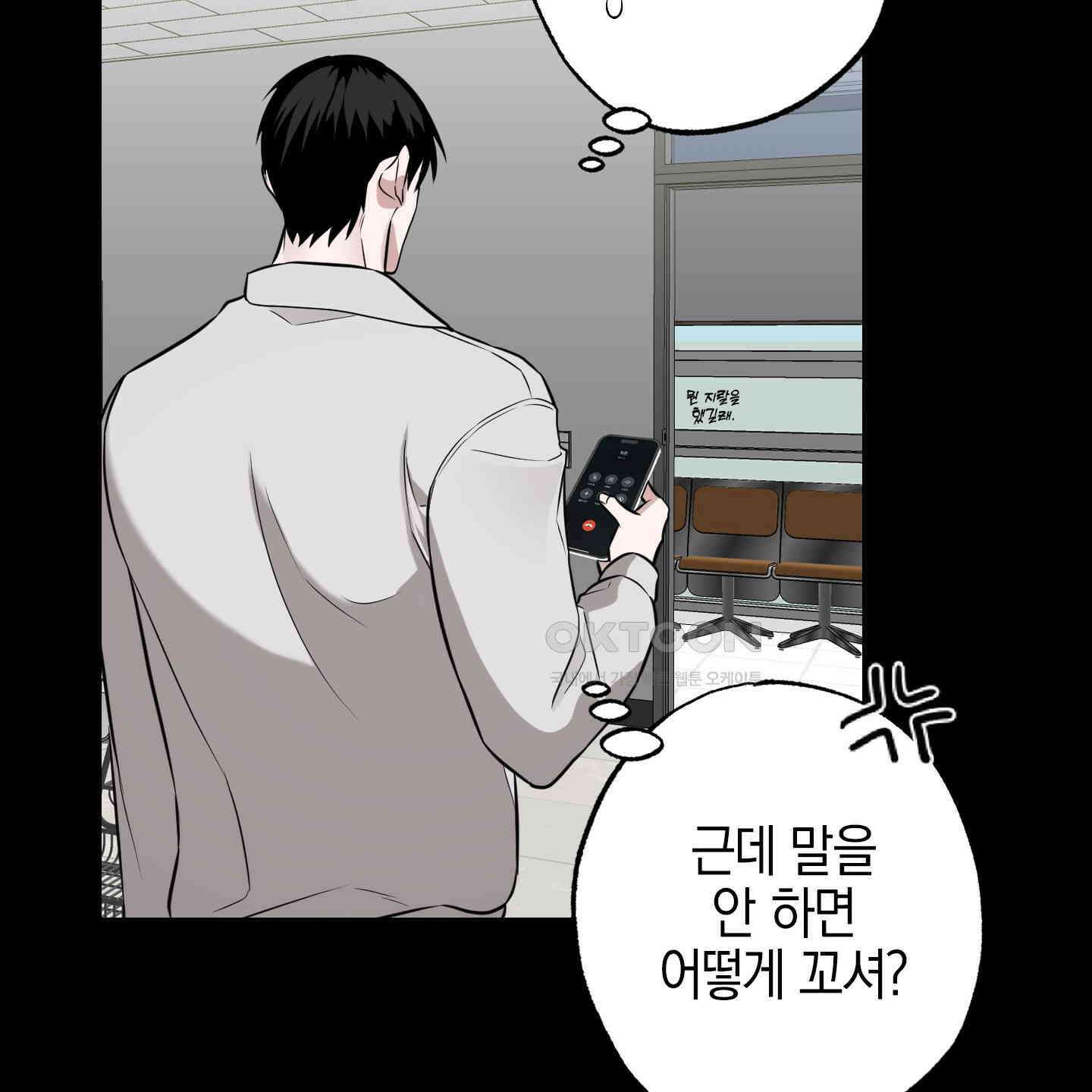 가지하러 오셨어요? 16화 103