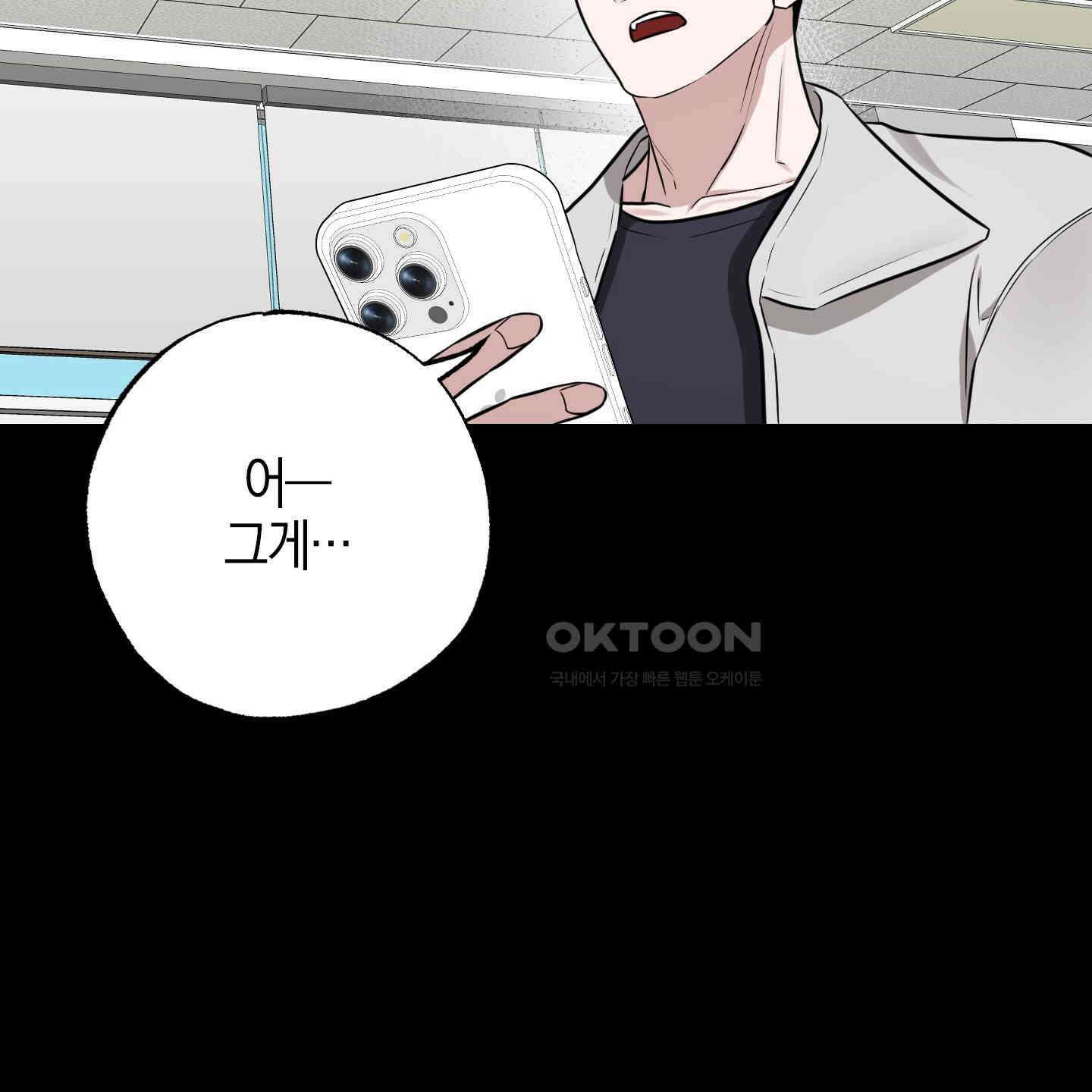 가지하러 오셨어요? 16화 107