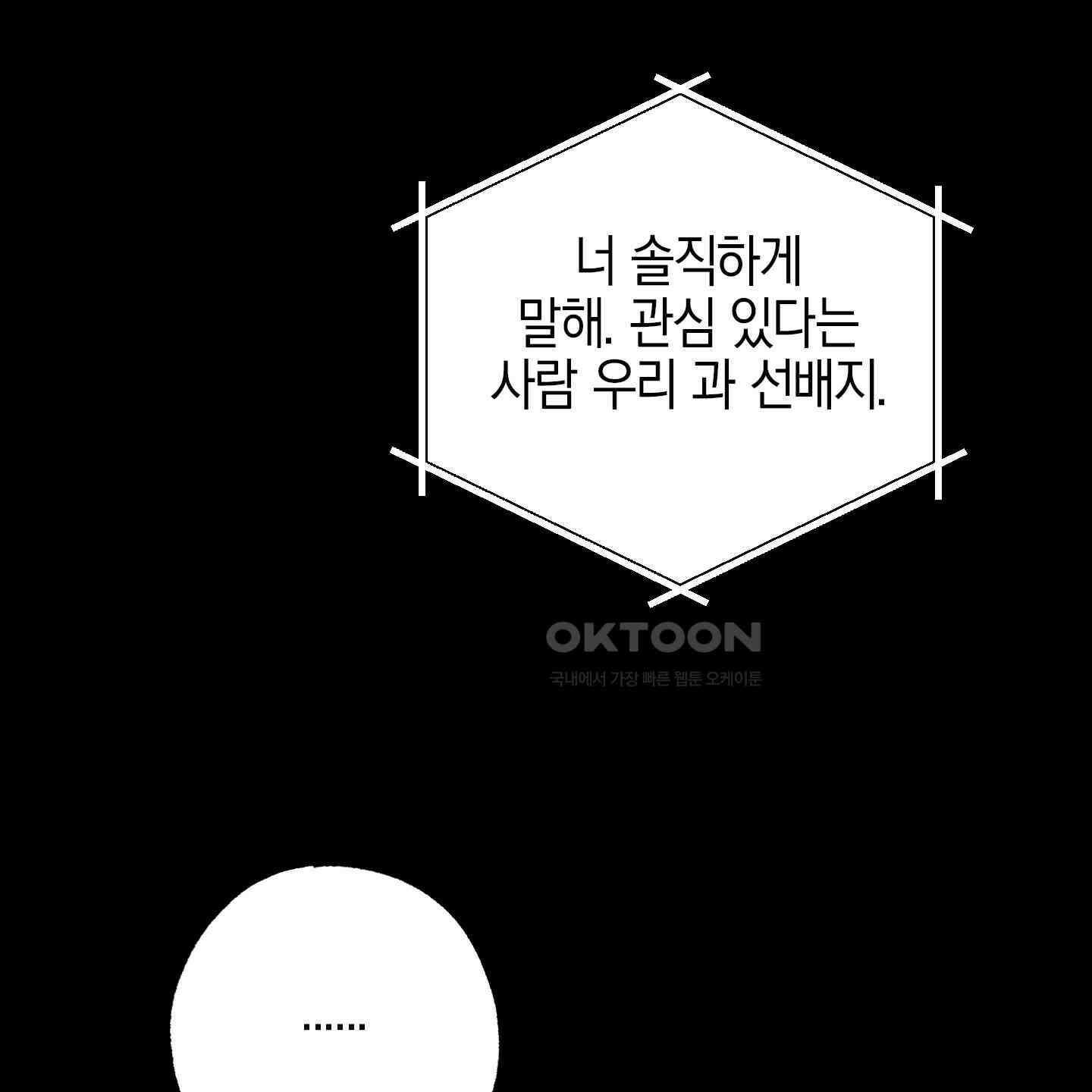 가지하러 오셨어요? 16화 108