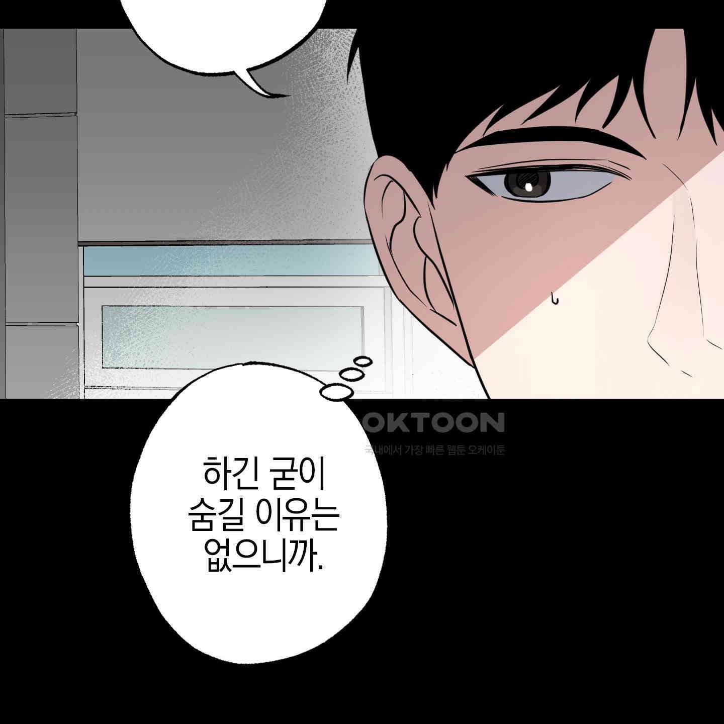 가지하러 오셨어요? 16화 109