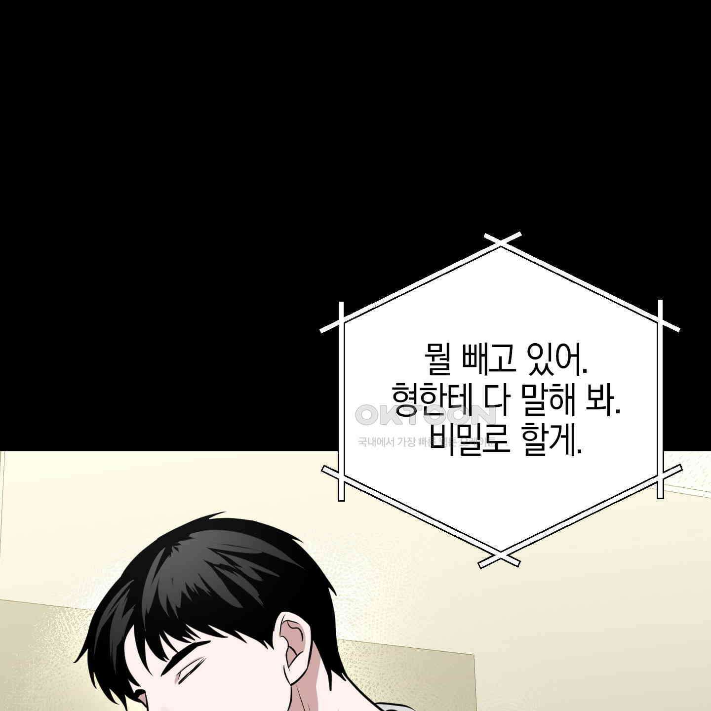 가지하러 오셨어요? 16화 110