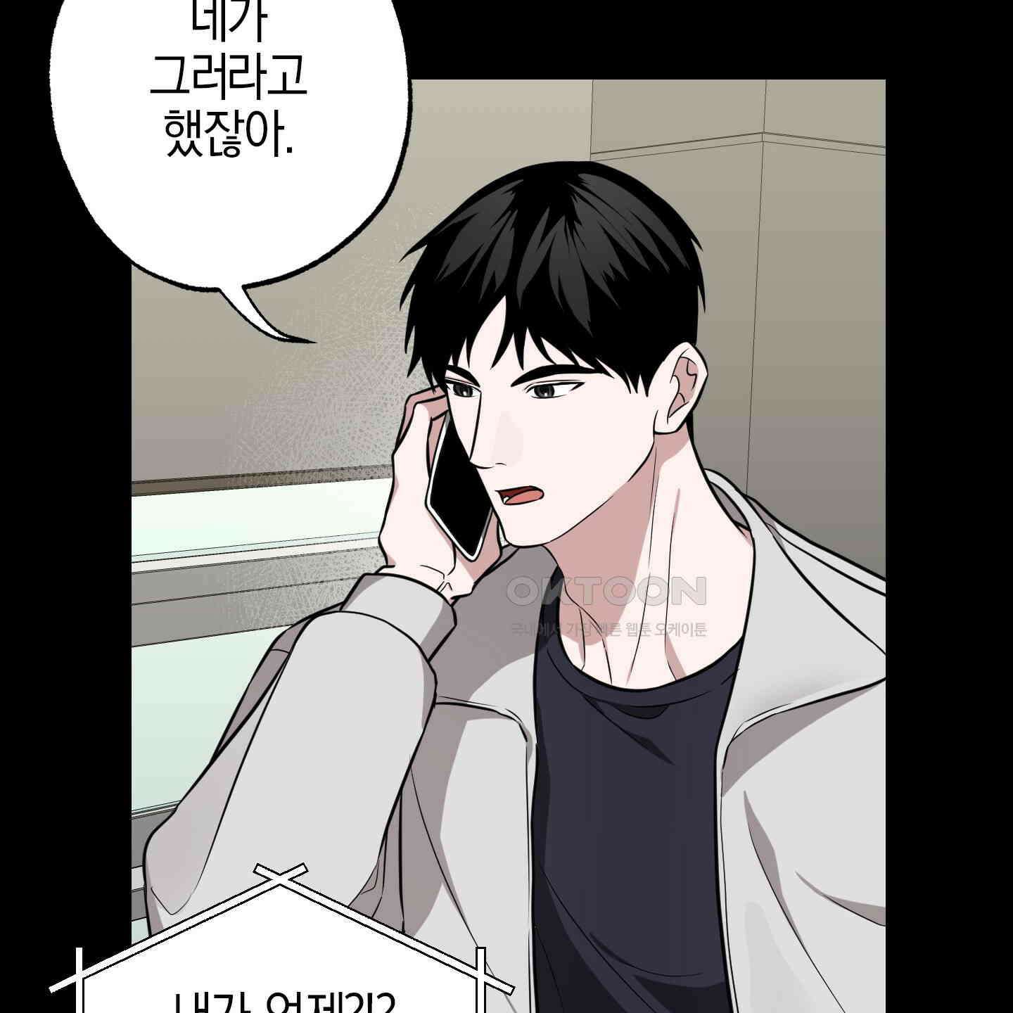 가지하러 오셨어요? 16화 118