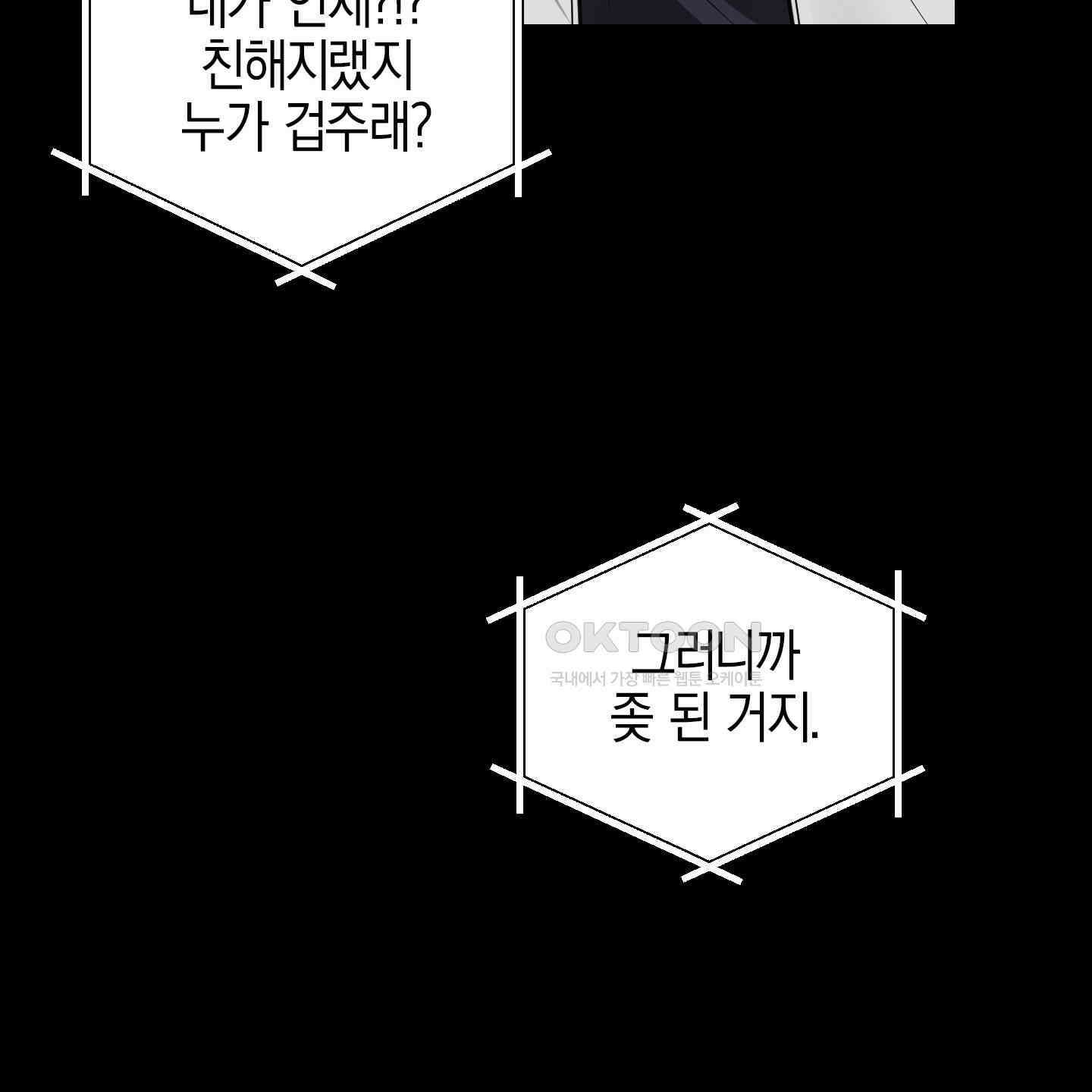 가지하러 오셨어요? 16화 119