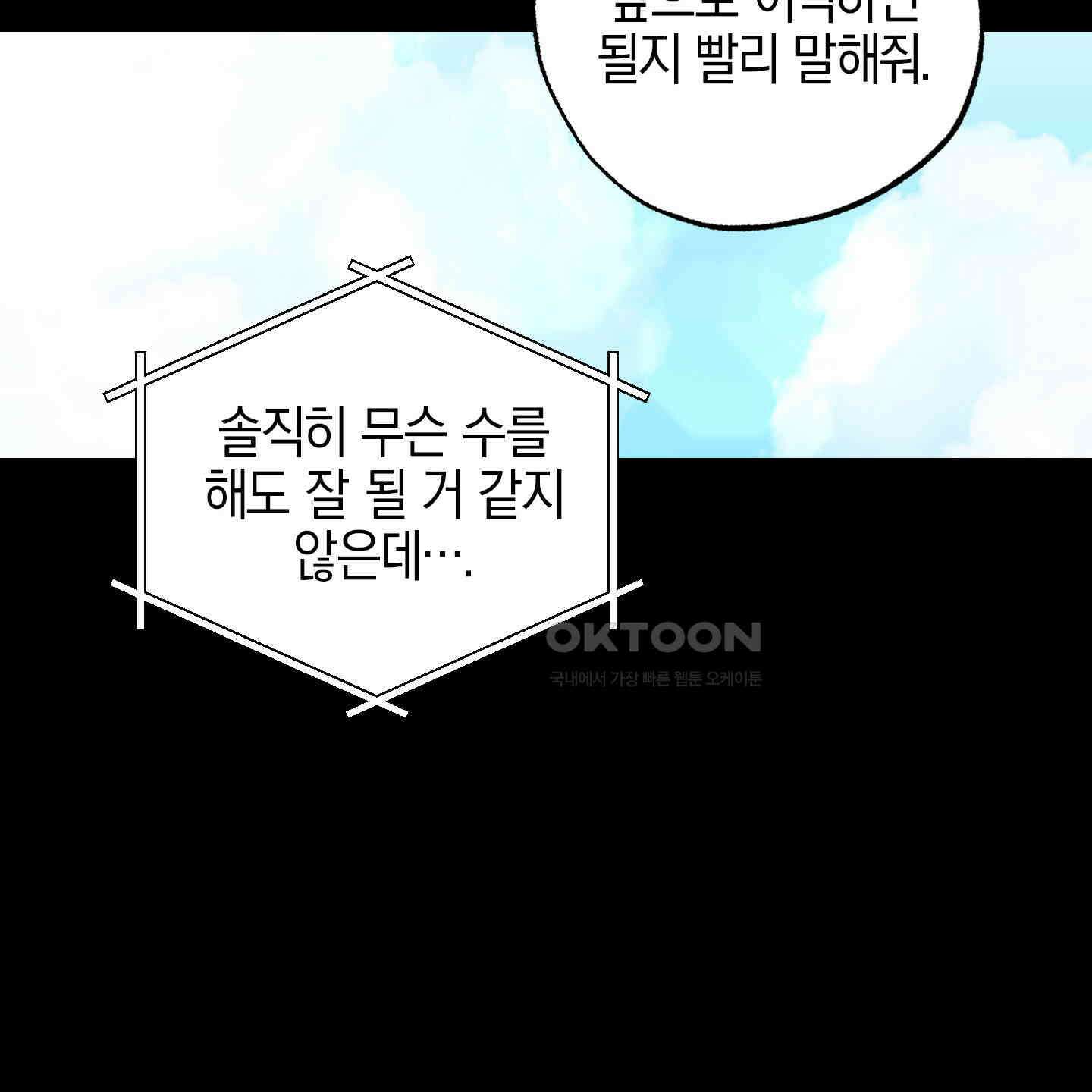 가지하러 오셨어요? 16화 122
