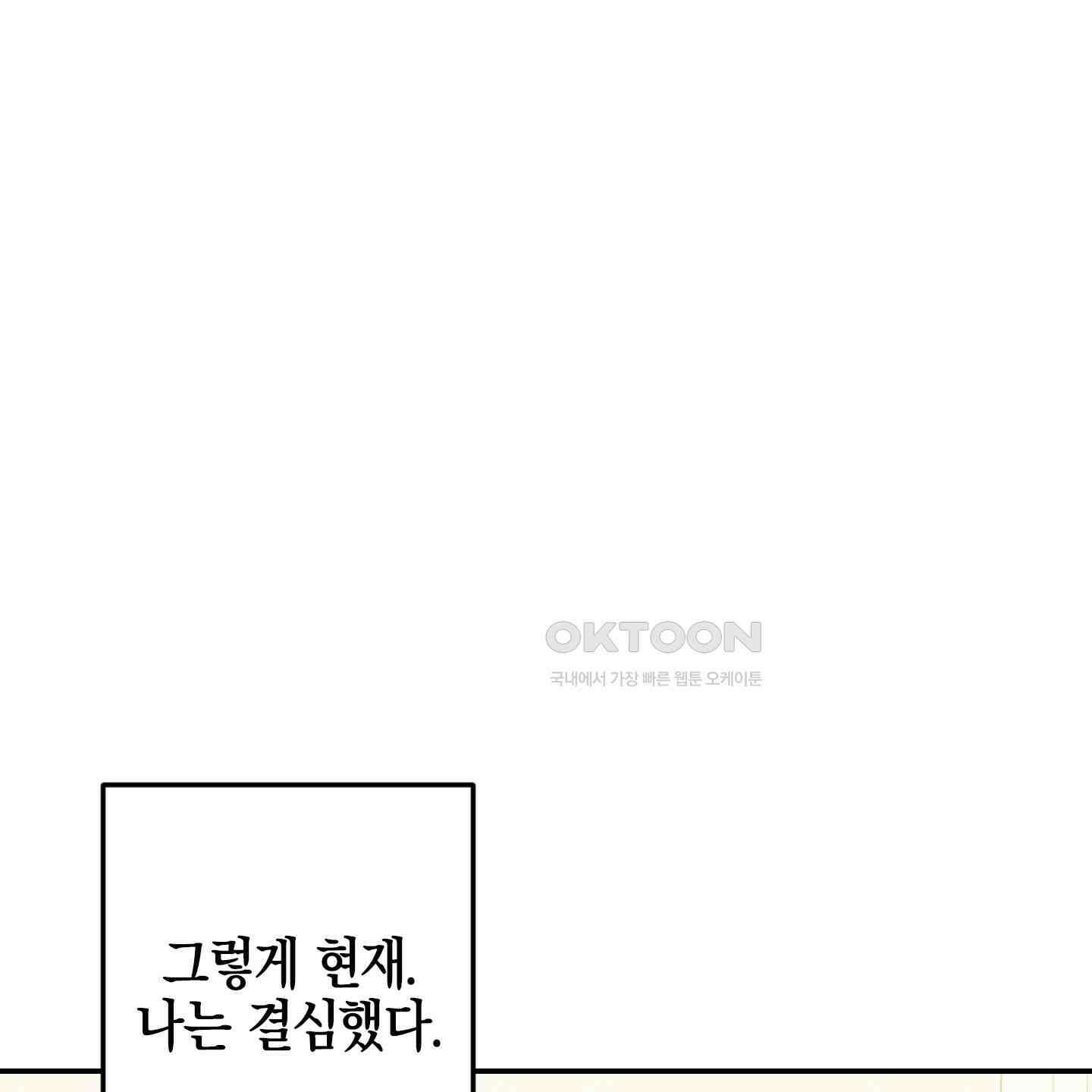 가지하러 오셨어요? 16화 124
