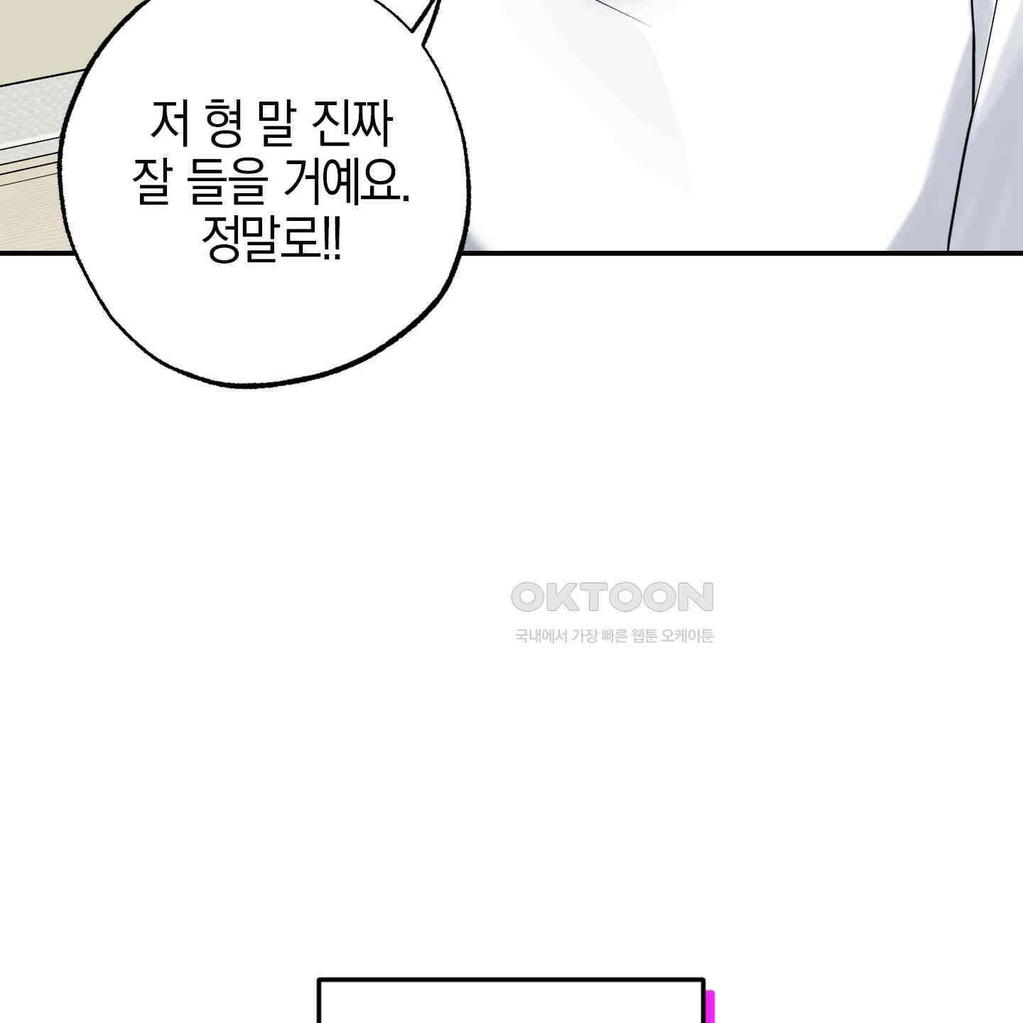 가지하러 오셨어요? 16화 126
