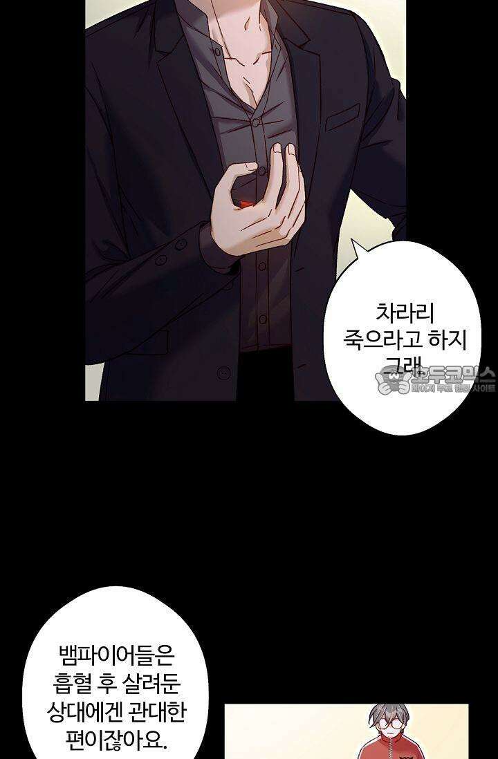 러브 키치 크런치 21화 3