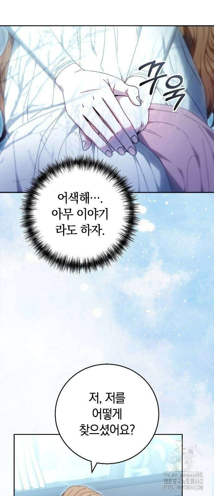 다른 남자 아이로 키우겠어 16화 6