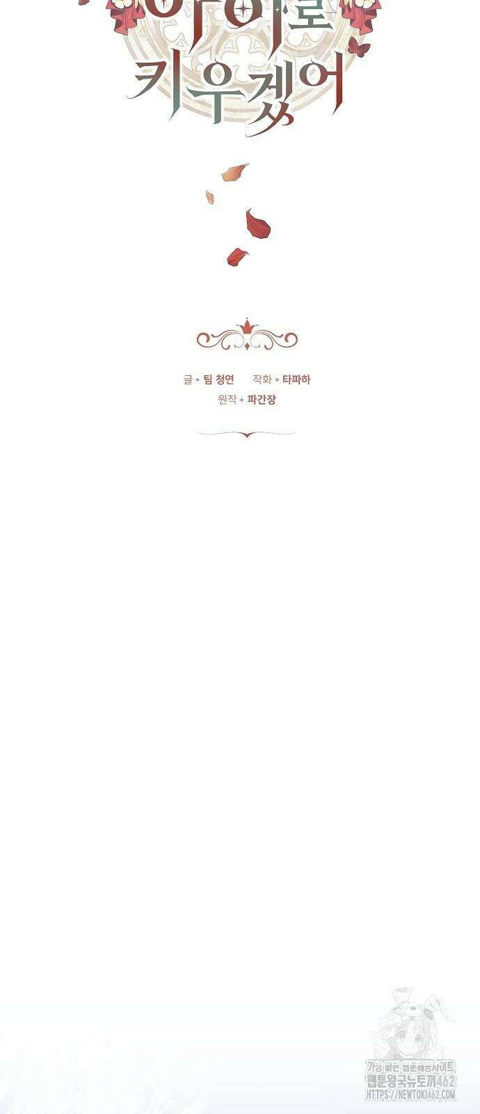 다른 남자 아이로 키우겠어 16화 16