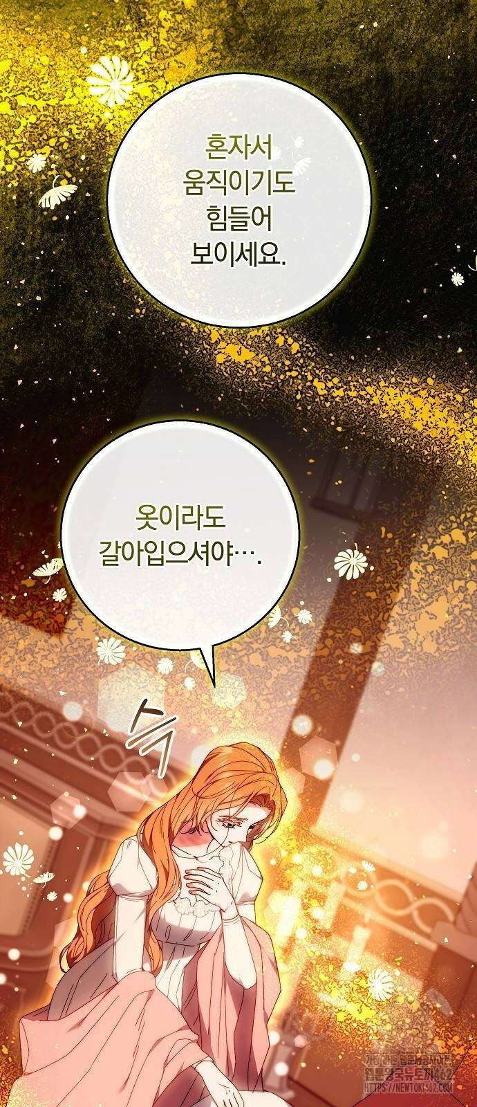 다른 남자 아이로 키우겠어 16화 24