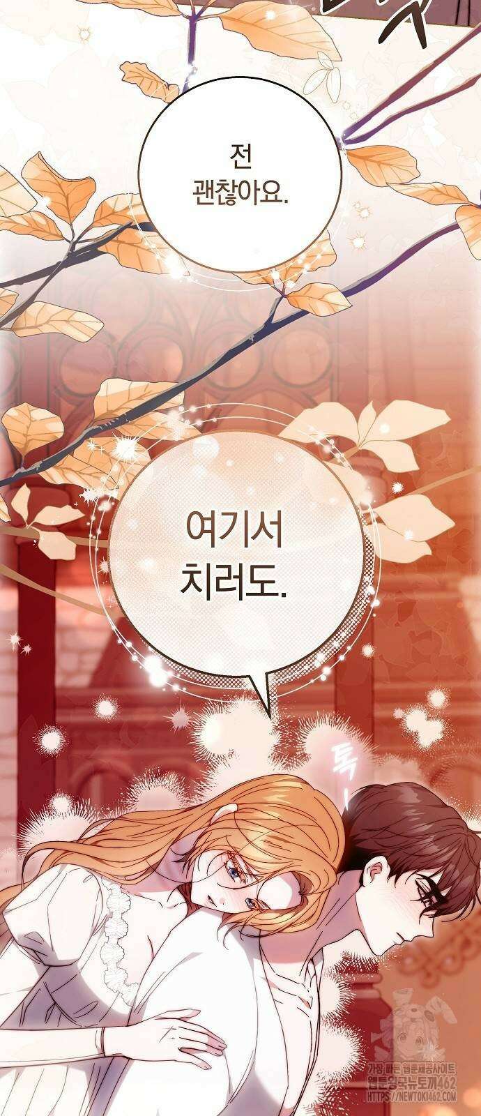 다른 남자 아이로 키우겠어 16화 37