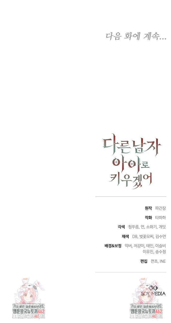 다른 남자 아이로 키우겠어 16화 57