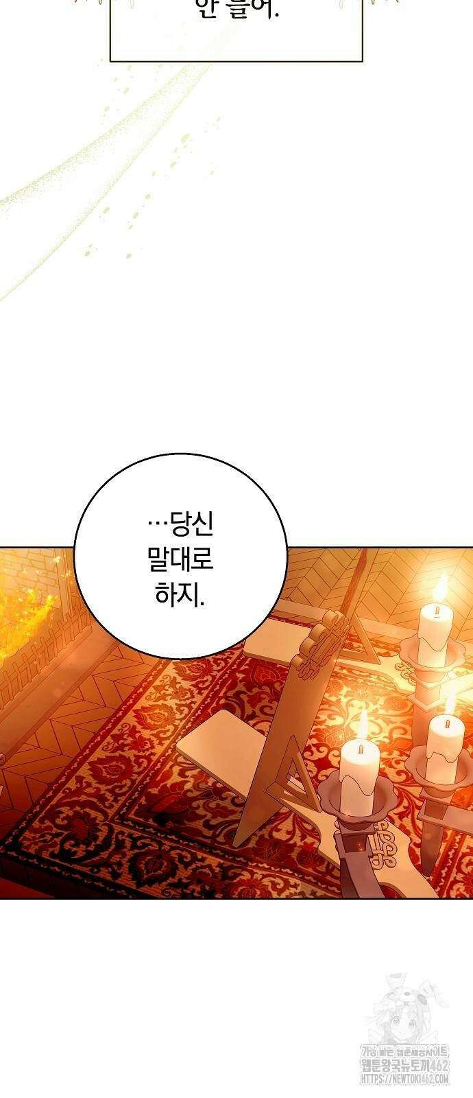 다른 남자 아이로 키우겠어 17화 11