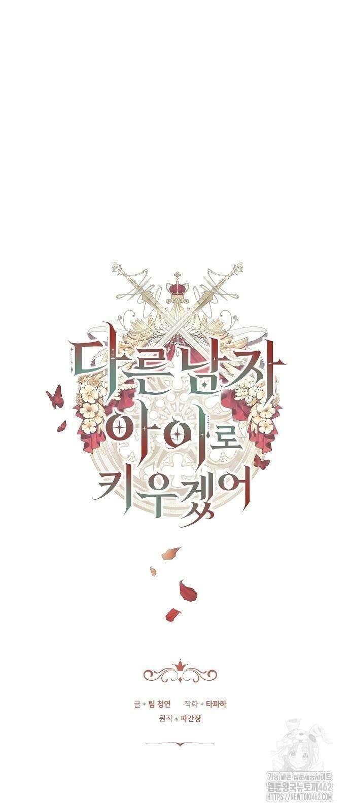 다른 남자 아이로 키우겠어 17화 12