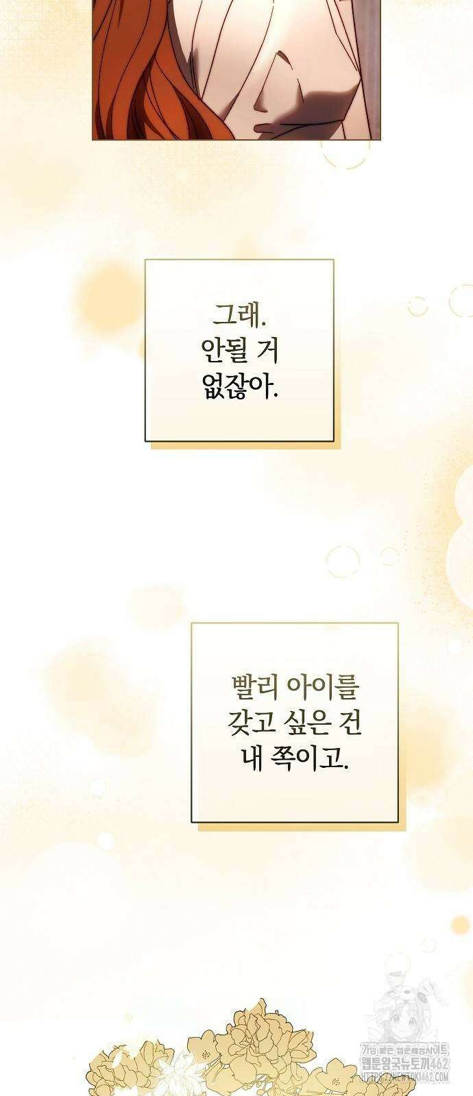 다른 남자 아이로 키우겠어 17화 26