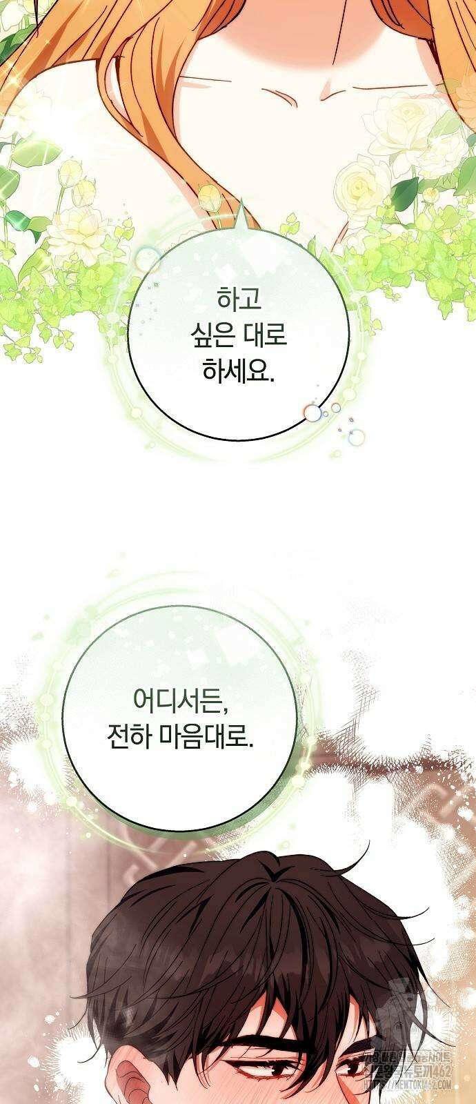 다른 남자 아이로 키우겠어 17화 41