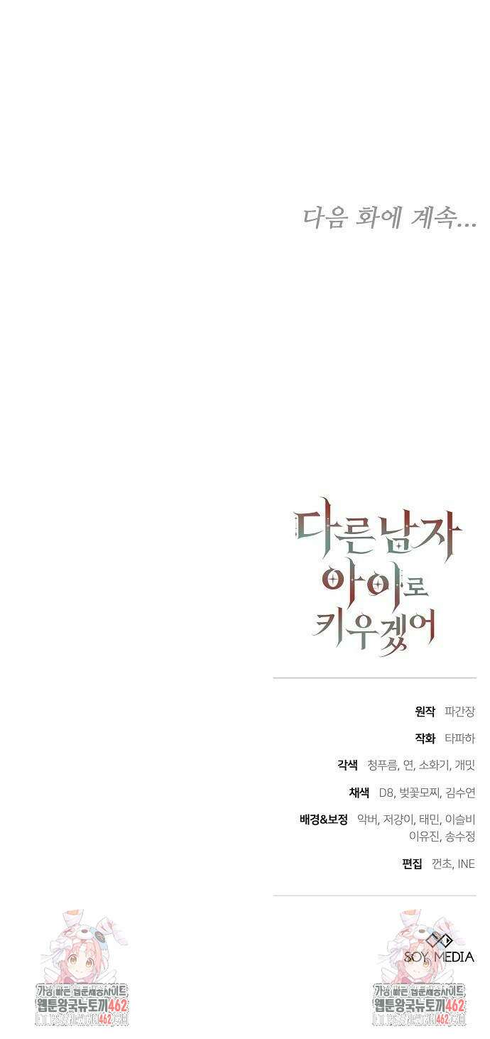 다른 남자 아이로 키우겠어 17화 57