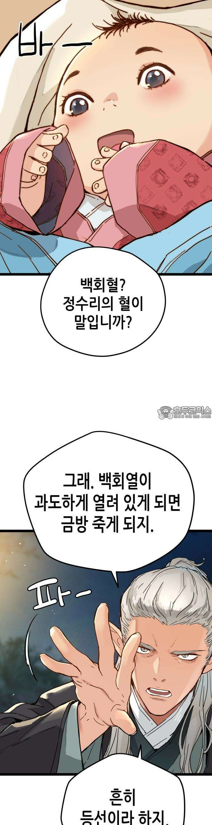 시한부 천재가 살아남는 법 1화 6