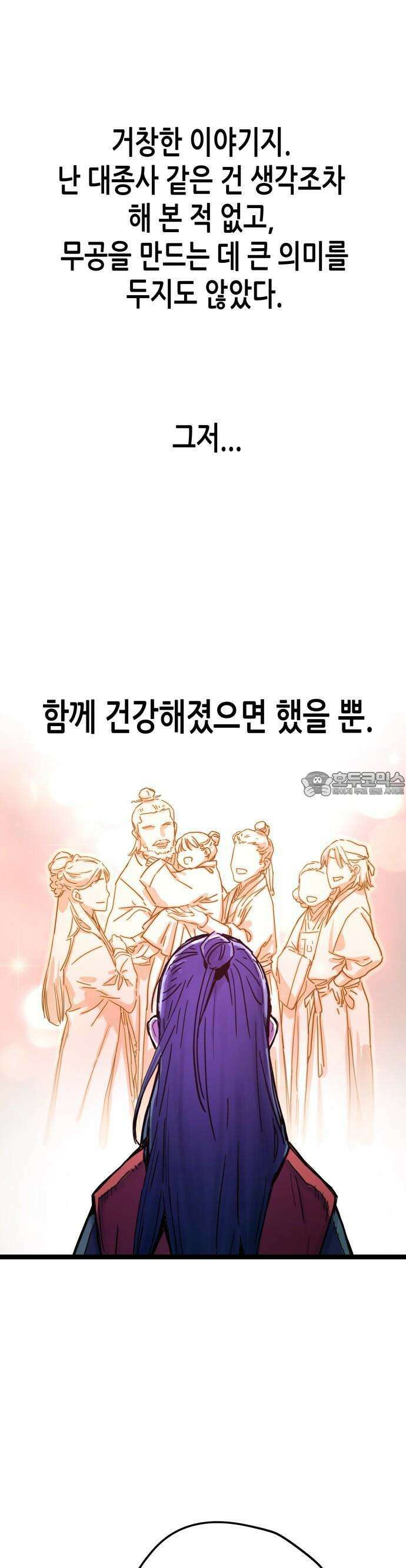 시한부 천재가 살아남는 법 1화 34