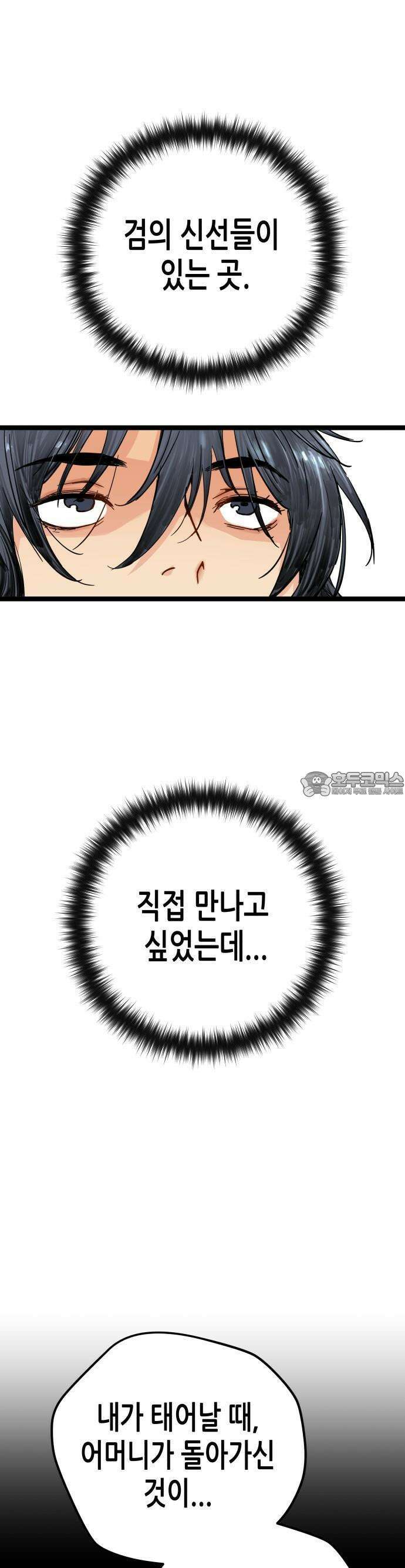 시한부 천재가 살아남는 법 1화 37