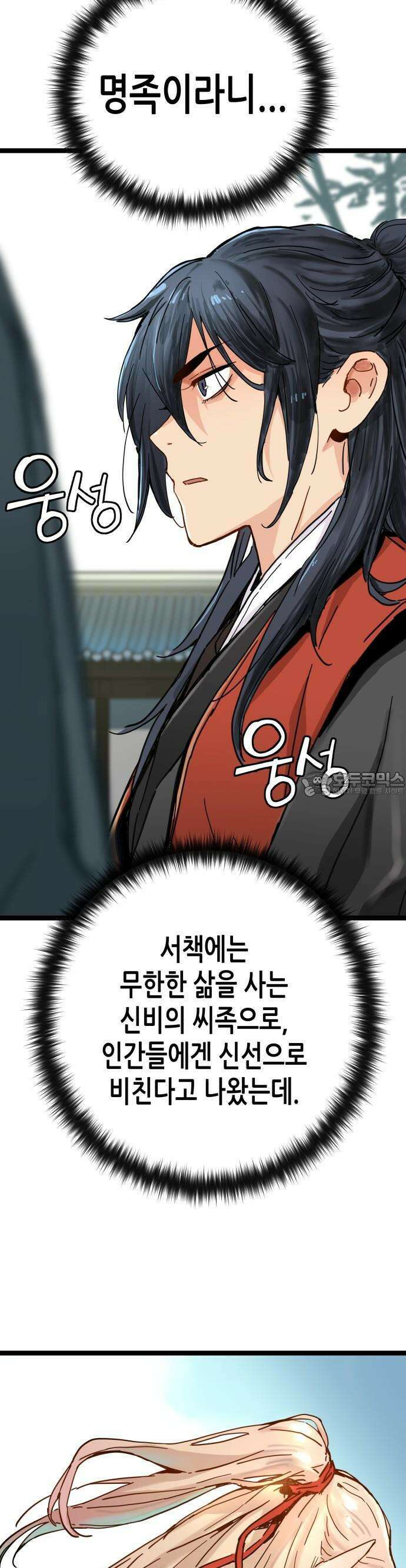 시한부 천재가 살아남는 법 1화 46