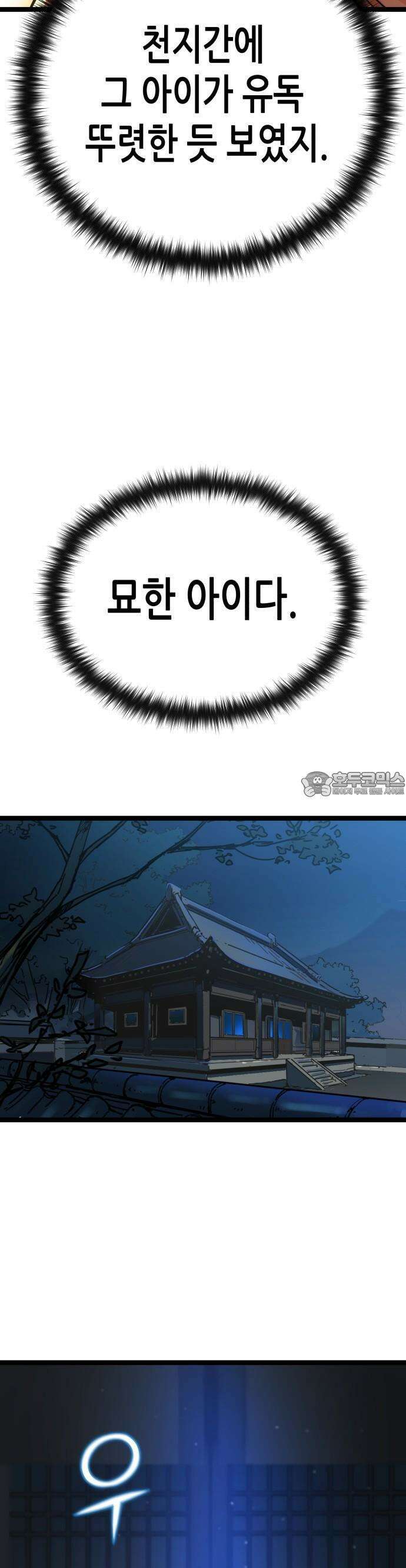 시한부 천재가 살아남는 법 1화 67