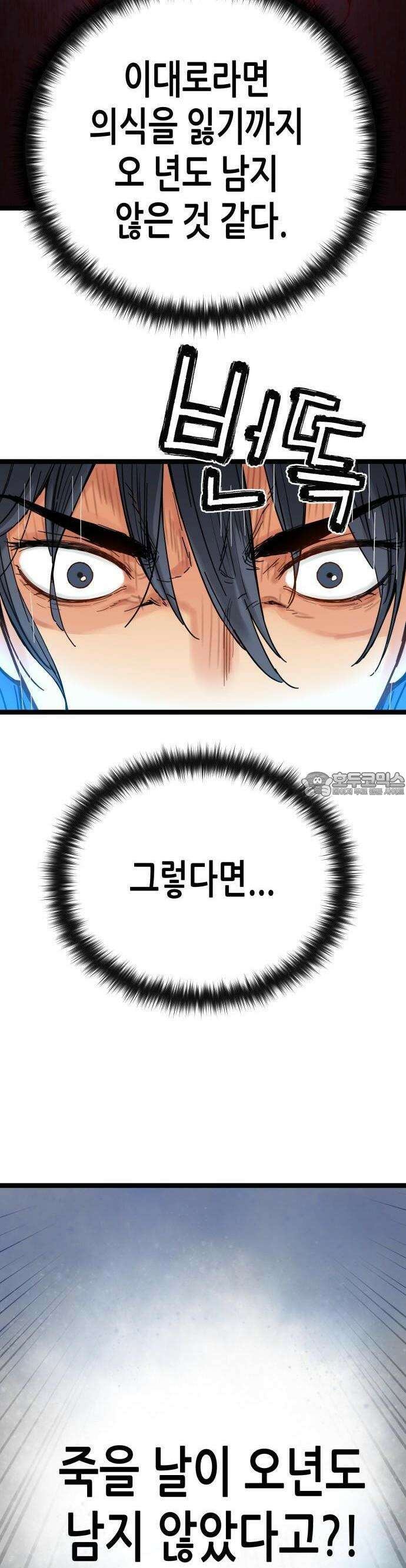 시한부 천재가 살아남는 법 1화 71