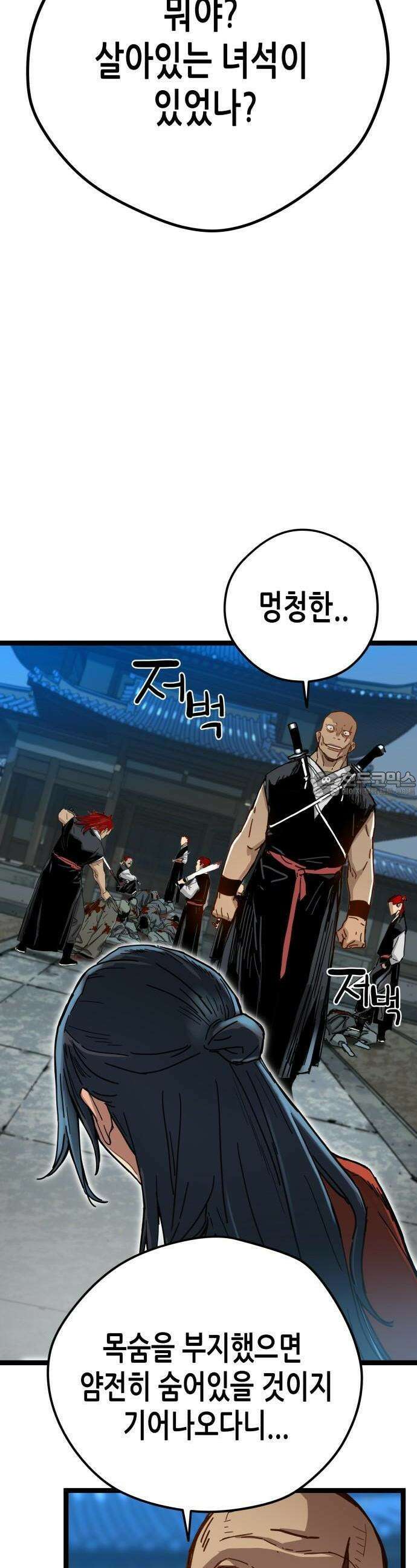 시한부 천재가 살아남는 법 1화 84
