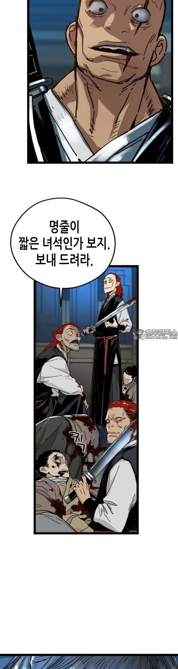 시한부 천재가 살아남는 법 1화 85