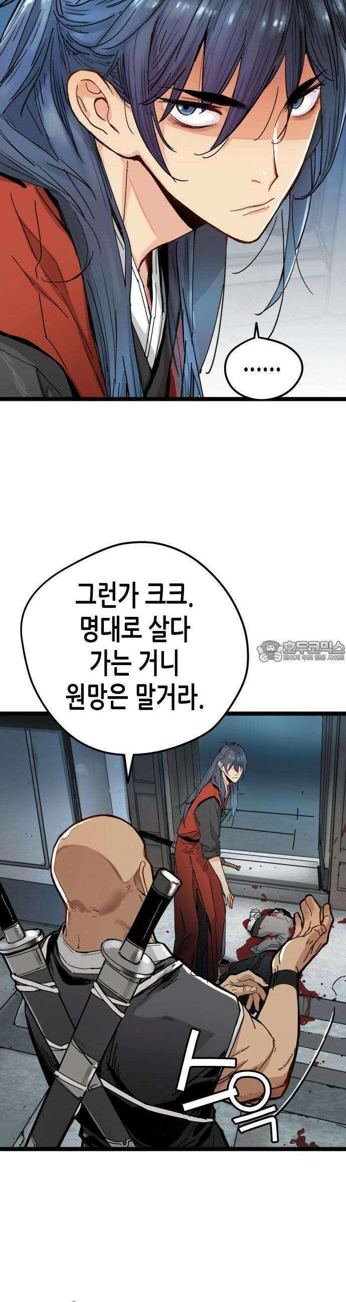 시한부 천재가 살아남는 법 1화 86