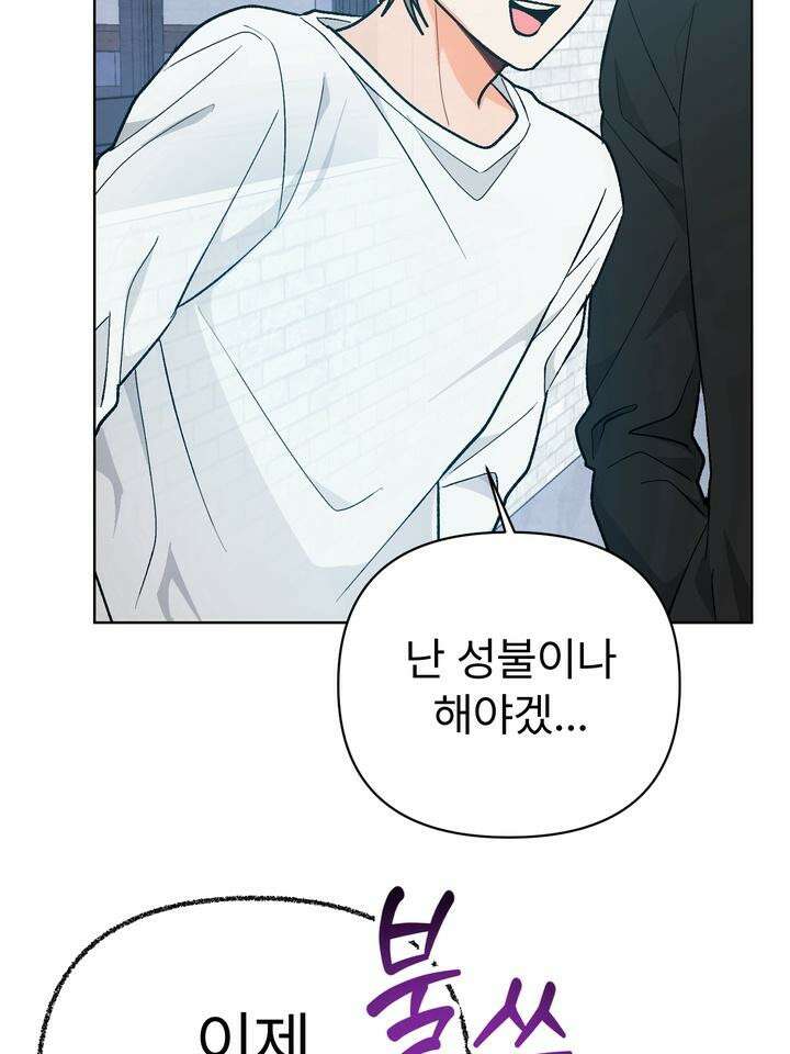 친구를 성불시키는 방법 5화 23