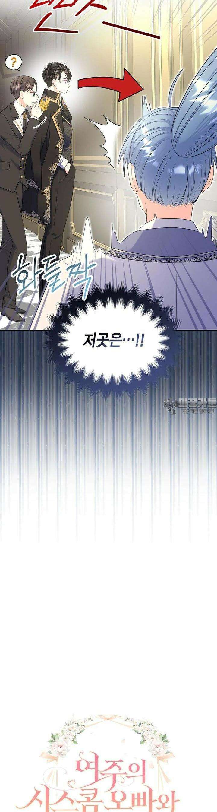 여주의 시스콤 오빠와 이혼하겠습니다 55화 3