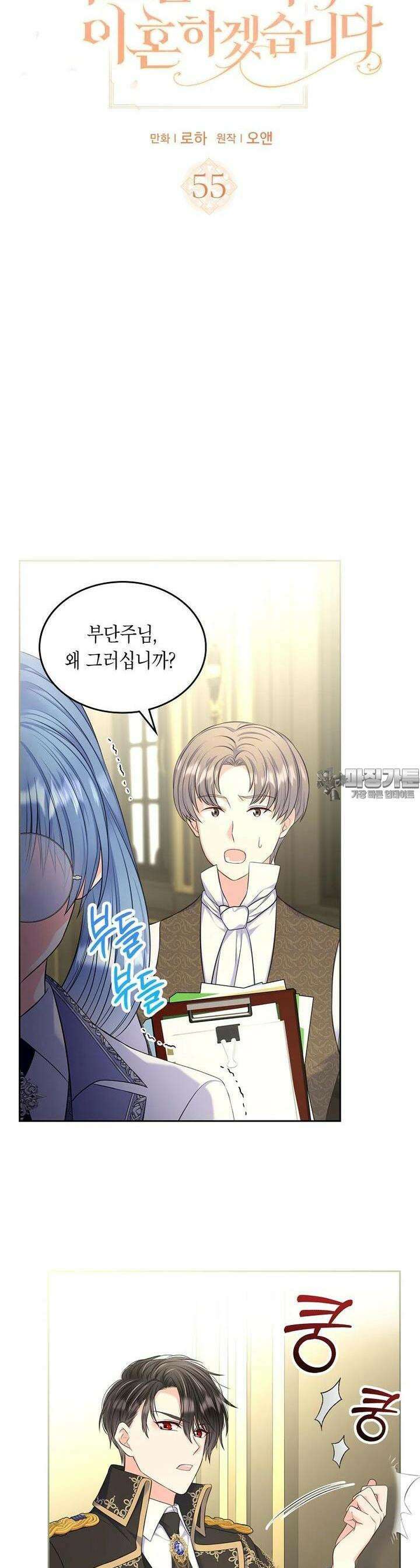 여주의 시스콤 오빠와 이혼하겠습니다 55화 4