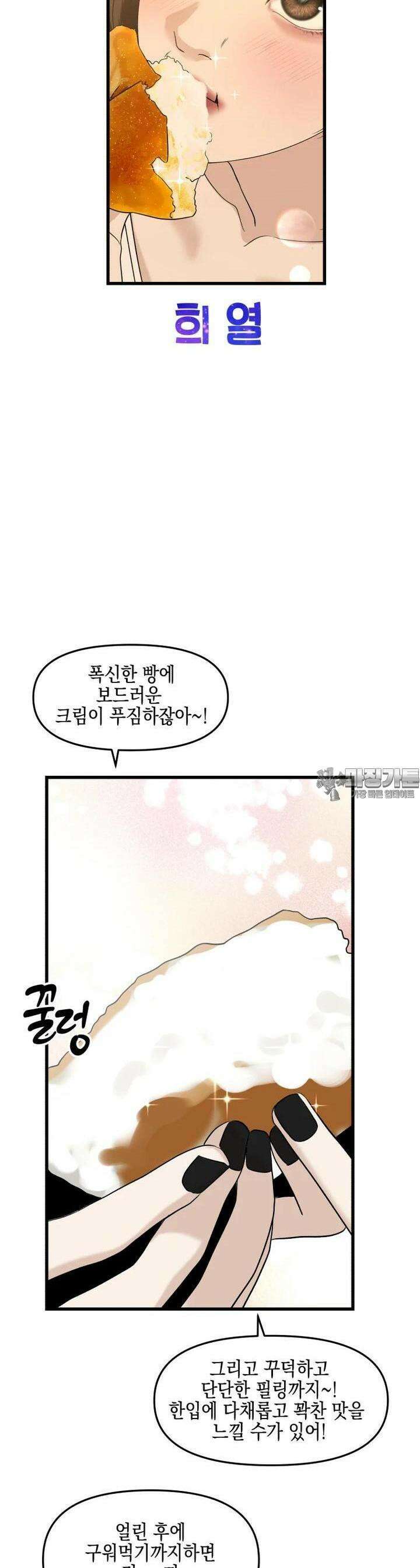 뱀파이어님의 대리식사 217화 나의 누이, 나의 연인 - 연세우유크림빵 6