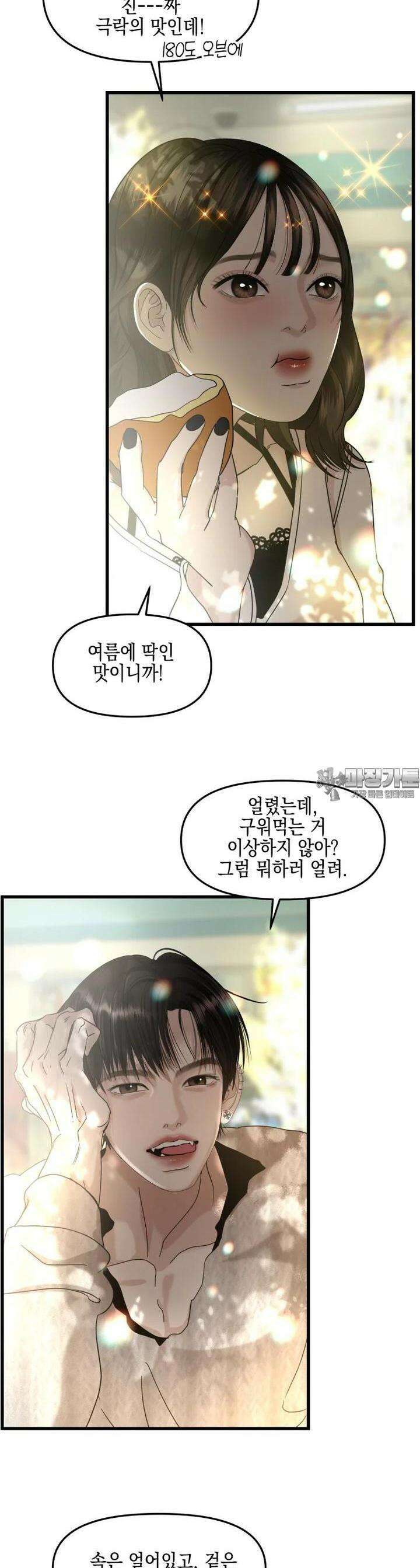 뱀파이어님의 대리식사 217화 나의 누이, 나의 연인 - 연세우유크림빵 7