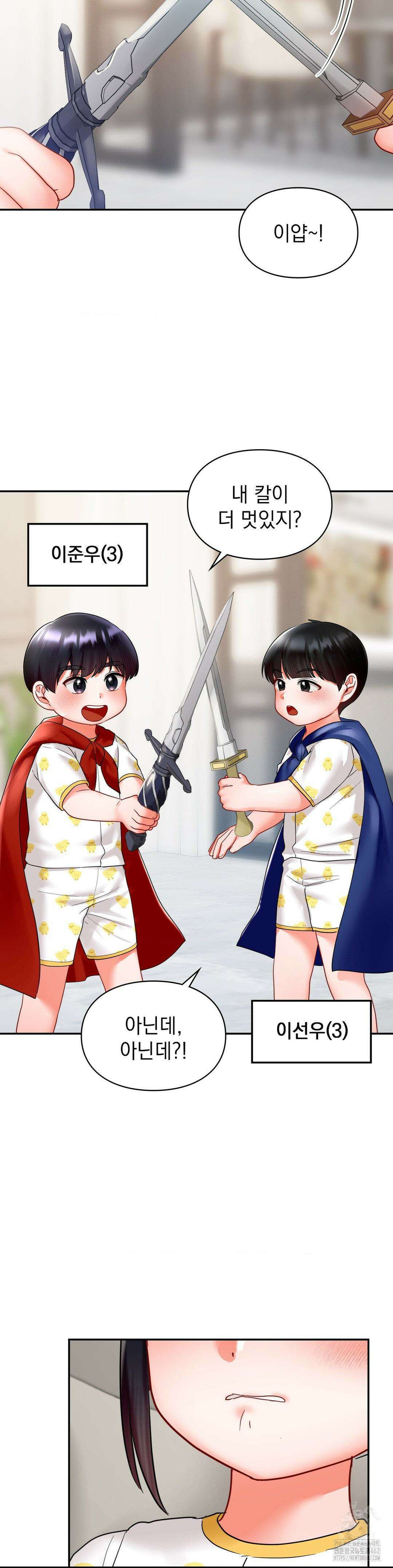 꼬맹이가 내게 집착한다 외전 1화 2