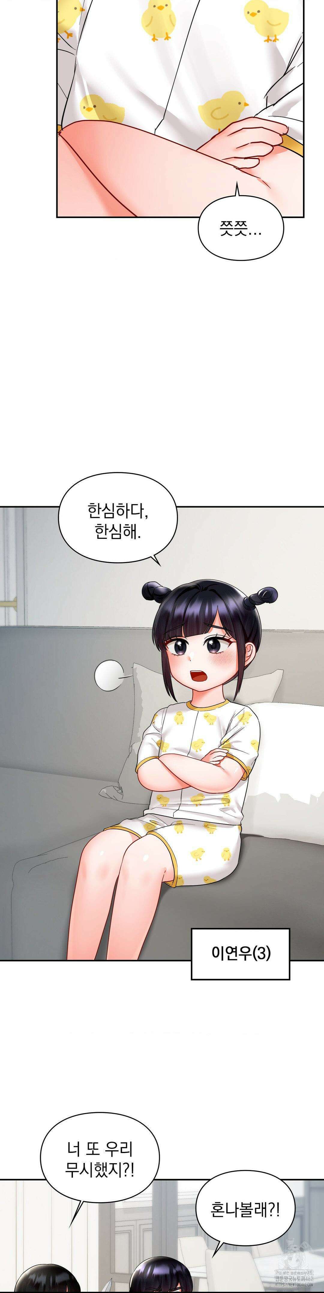 꼬맹이가 내게 집착한다 외전 1화 3