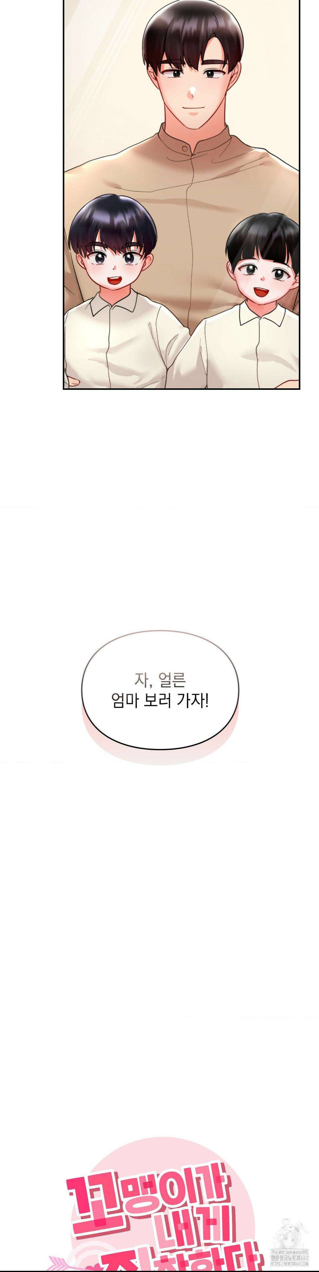 꼬맹이가 내게 집착한다 외전 1화 8